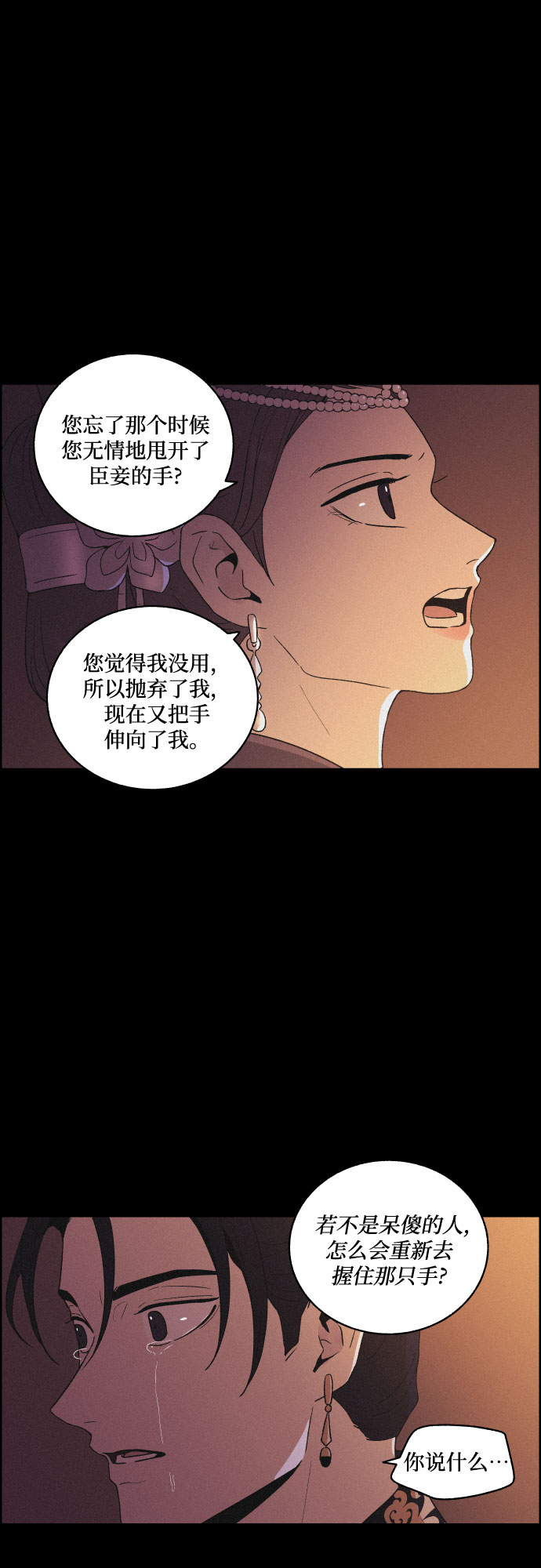幻像恋歌更新多少集漫画,[第49话] 後悔是宿命1图