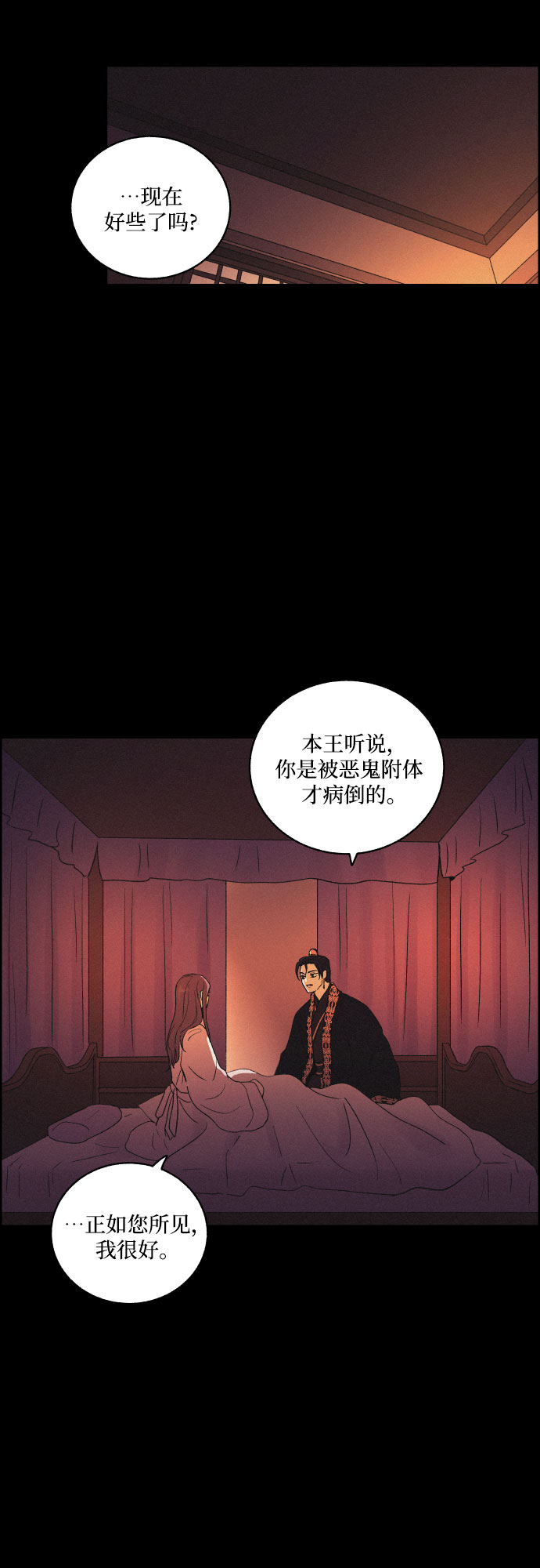幻像恋歌更新多少集漫画,[第44话] 疼痛（1）2图