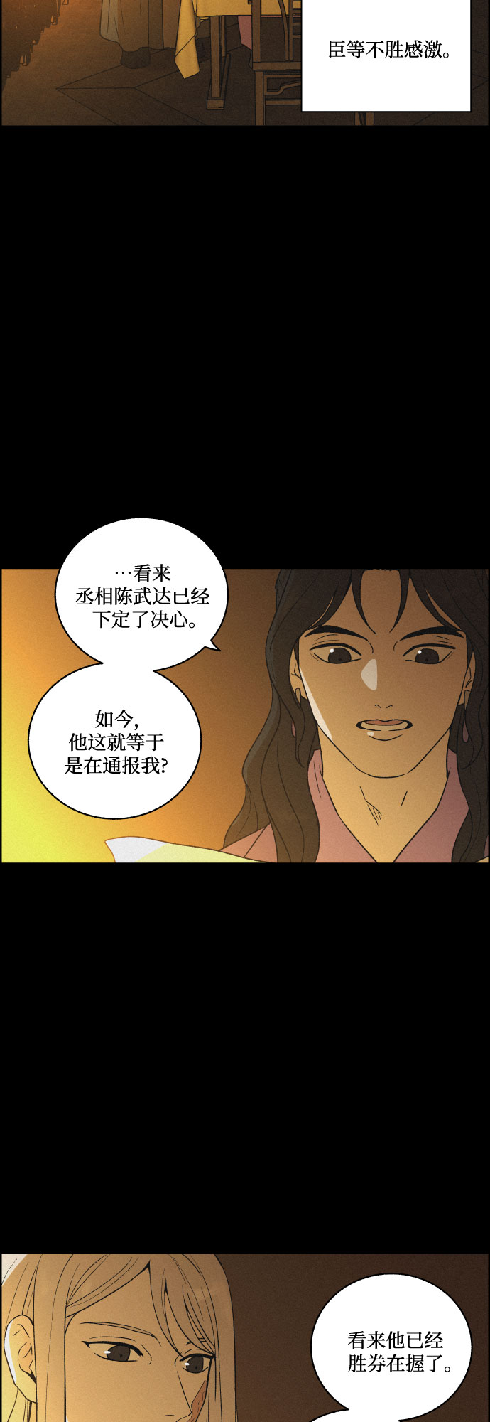 幻像使用人数漫画,[第54话] 爱慕之心和逆反之心（1）1图