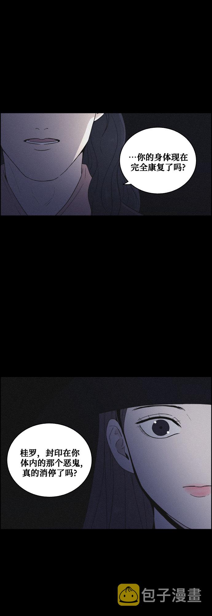 幻像使用人数漫画,[第35话] 长恨梦（1）1图