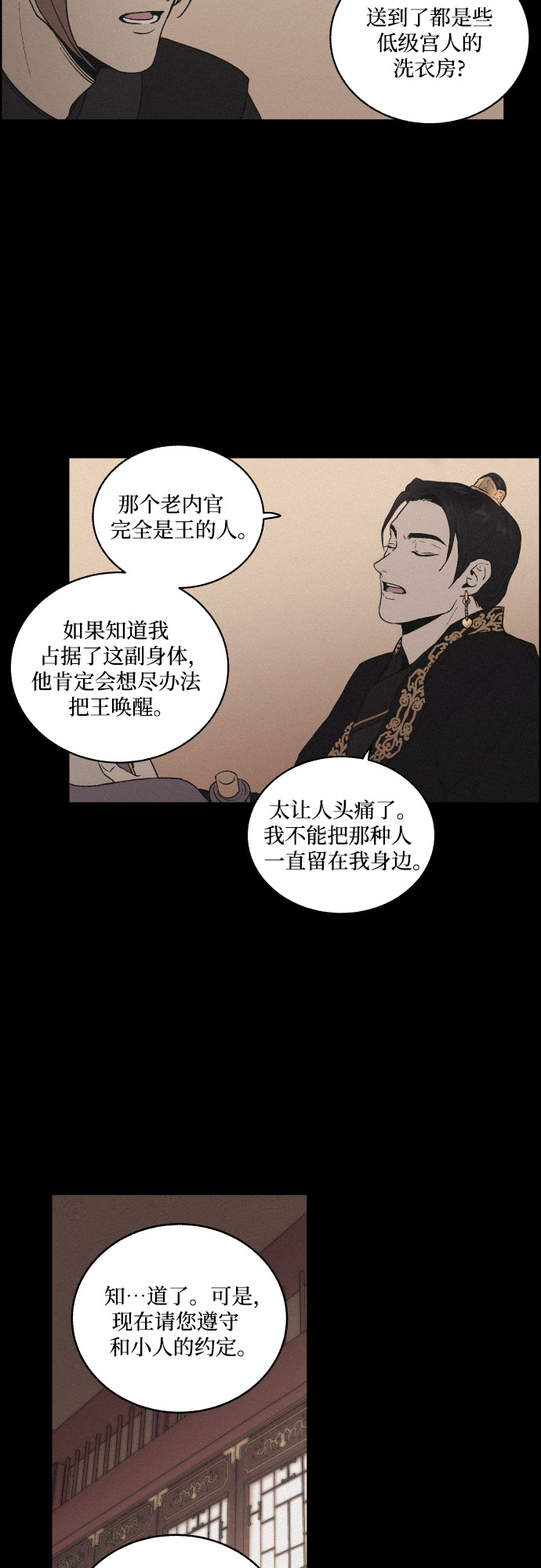 幻像使用人数漫画,[第5话] 十日天下（1）2图