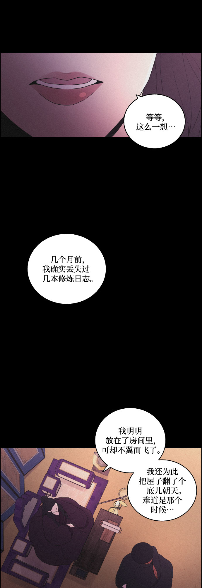 幻像技能升级漫画,[第50话] 追踪1图