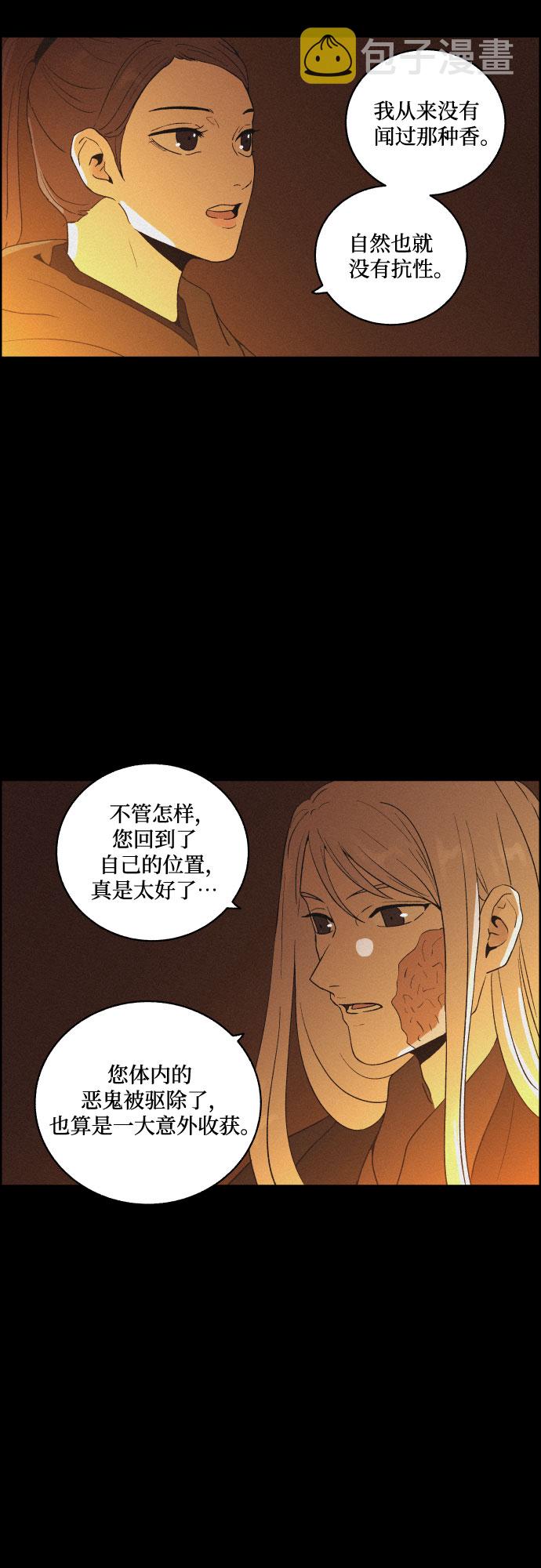 幻像使用人数漫画,[第45话] 疼痛（2）2图