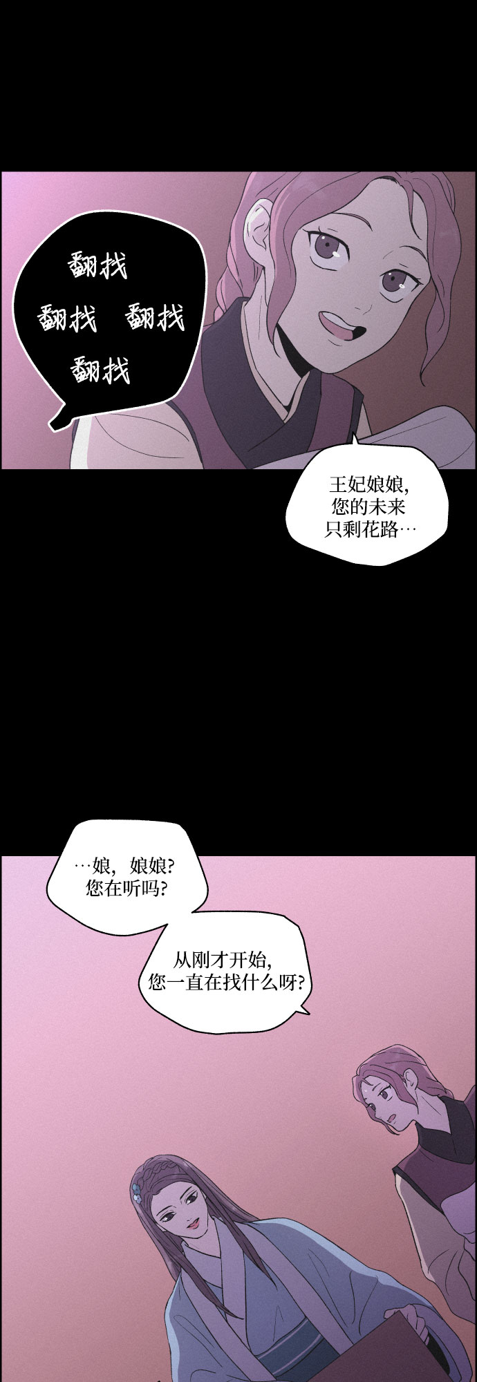 幻像恋歌古装剧汉化漫画,[第13话] 行踪2图