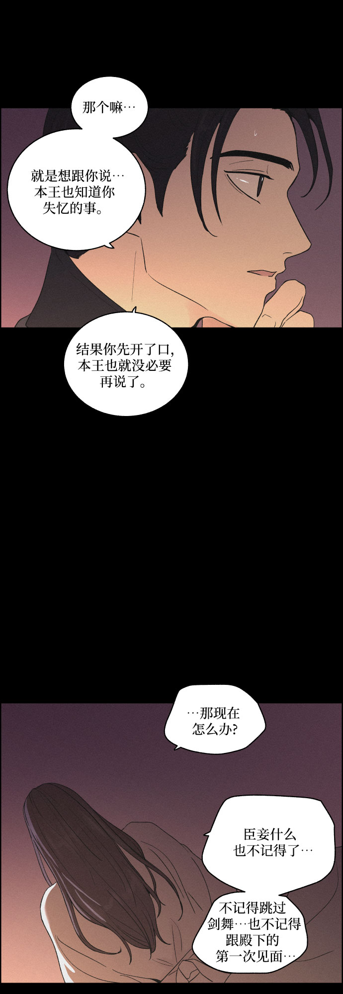 幻像恋歌更新多少集漫画,[第12话] 浪漫和欺瞒（2）2图