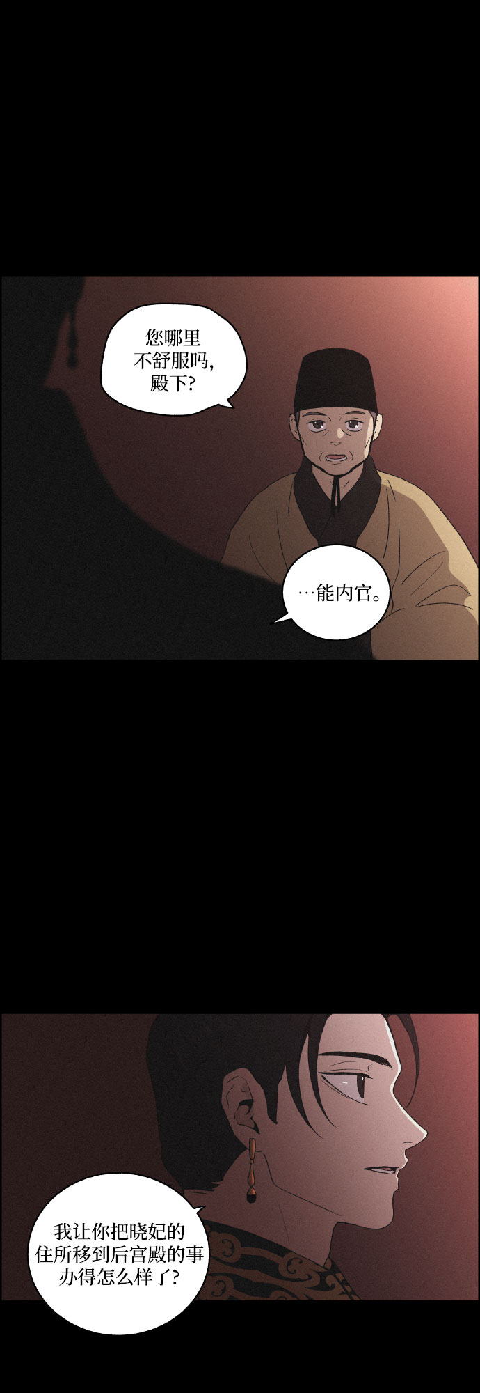 幻像恋歌更新多少集漫画,[第44话] 疼痛（1）1图