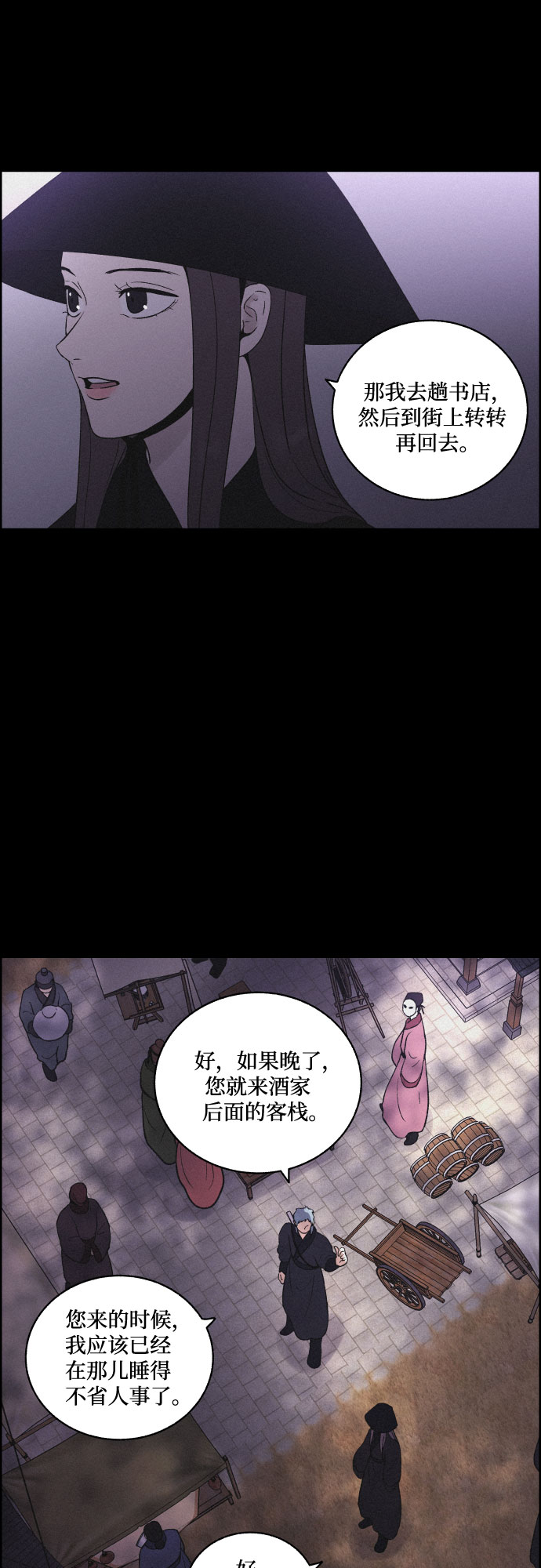 幻像使用人数漫画,[第35话] 长恨梦（1）2图