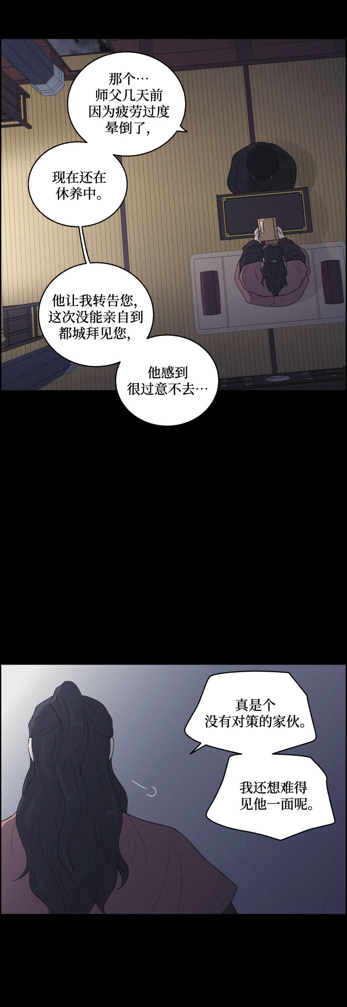 幻像使用人数漫画,[第35话] 长恨梦（1）1图