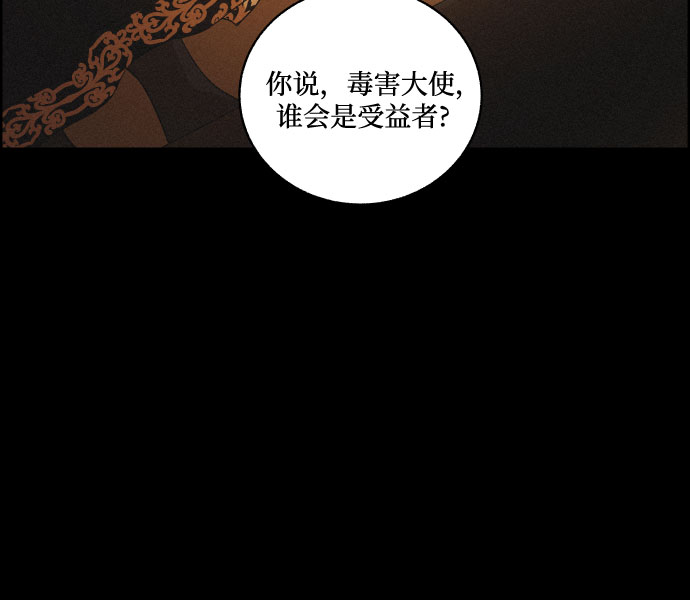 幻像恋歌漫画漫画,[第51话] 风中残烛（1）2图