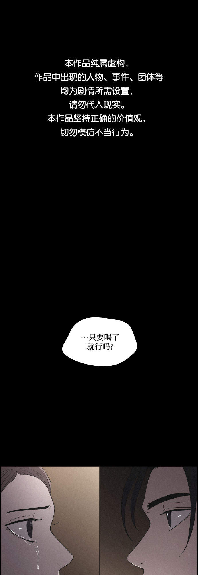 幻像技能升级漫画,[第21话] 心该何去何从（3）1图