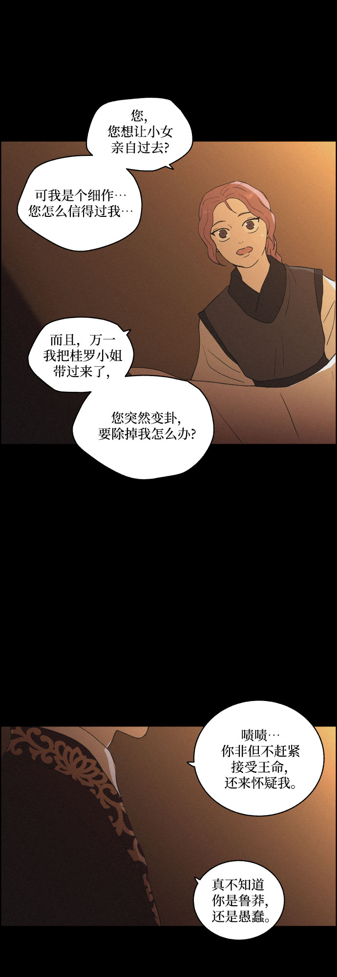 幻像恋歌韩剧百度百科漫画,[第40话] 黑心2图