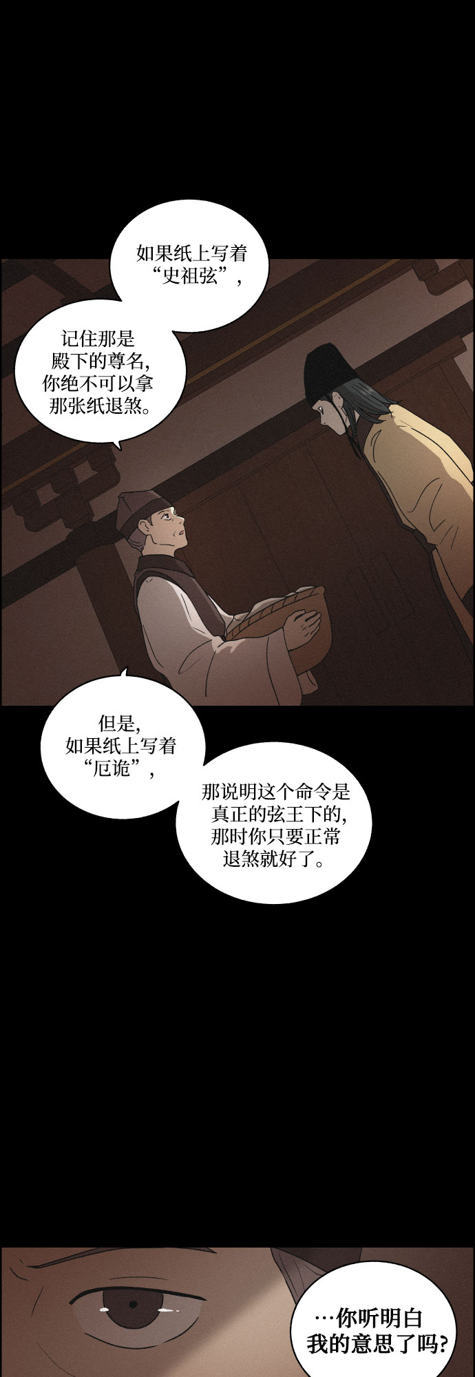 幻像恋歌韩剧百度百科漫画,[第8话] 十日天下（4）2图