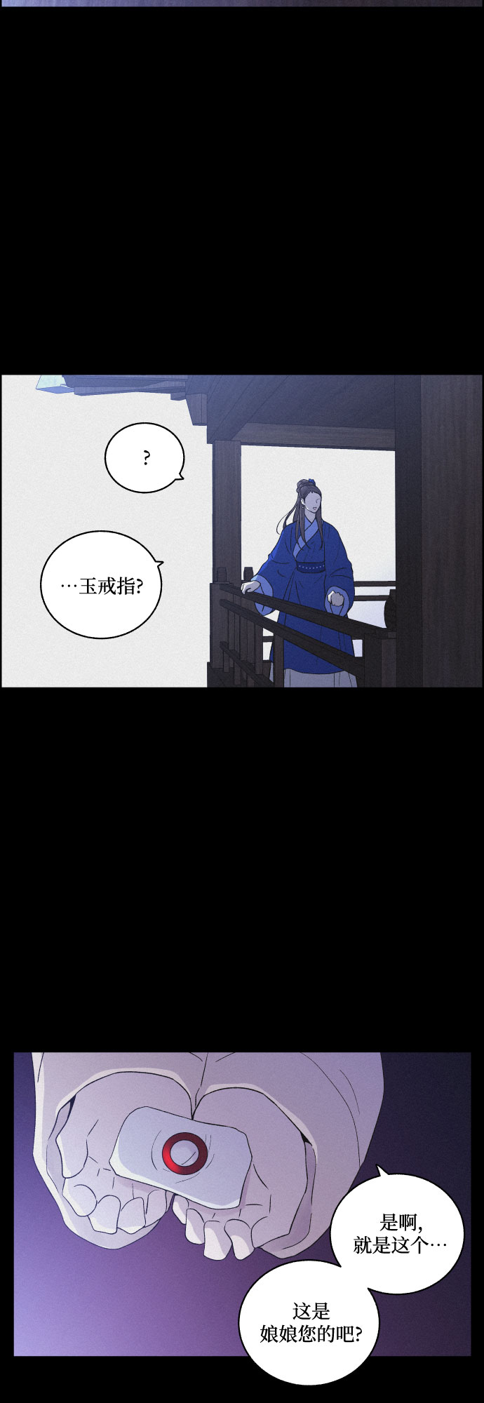 幻像恋歌分集剧情介绍漫画,[第51话] 风中残烛（1）2图