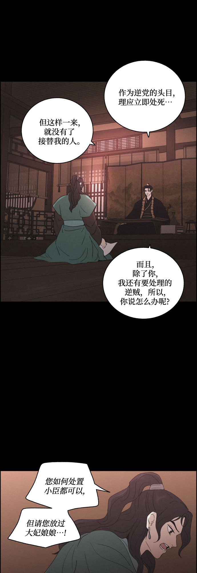 幻像恋歌更新多少集漫画,[第48话] 金丝牢笼（3)2图