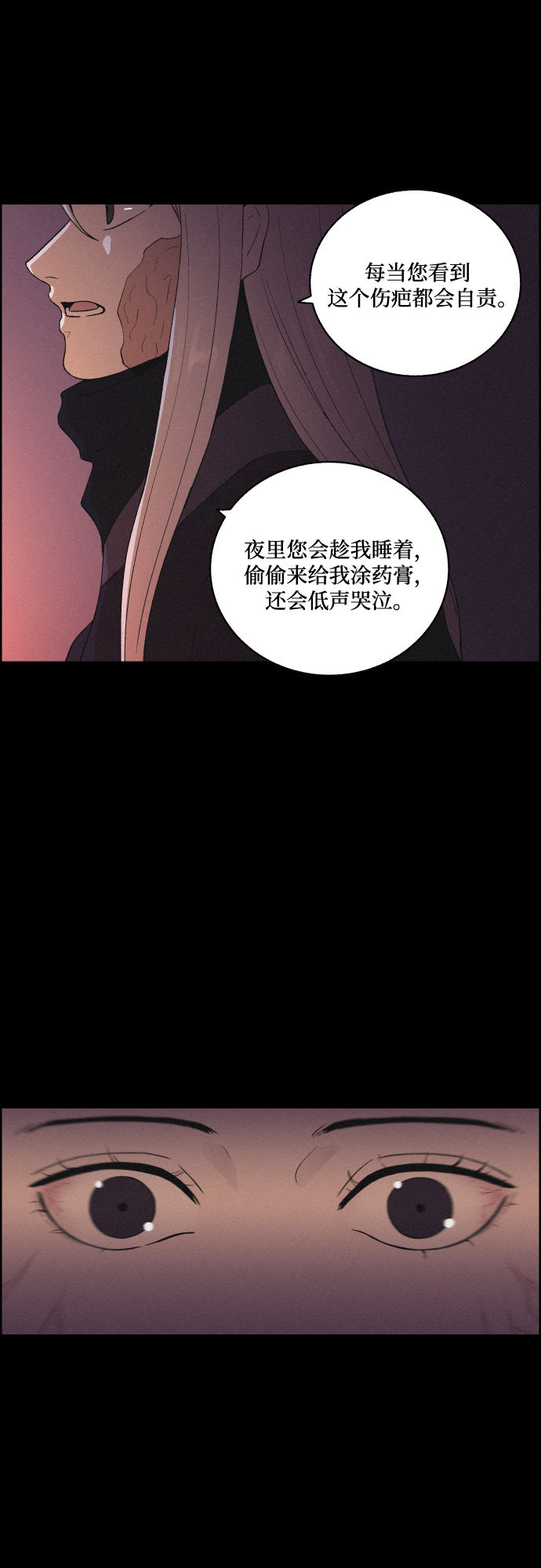 幻像恋歌更新多少集漫画,[第30话] 沉闷的宴会（2）2图