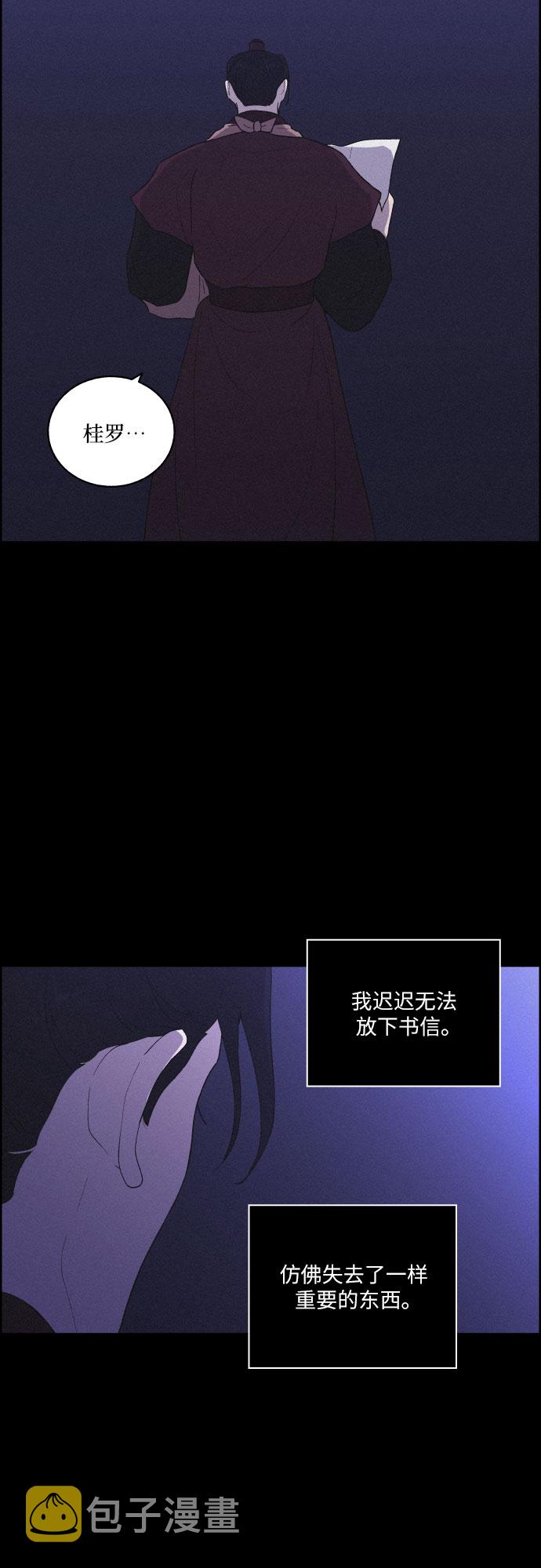 幻像恋歌更新多少集漫画,[第39话] 长恨梦（5）2图