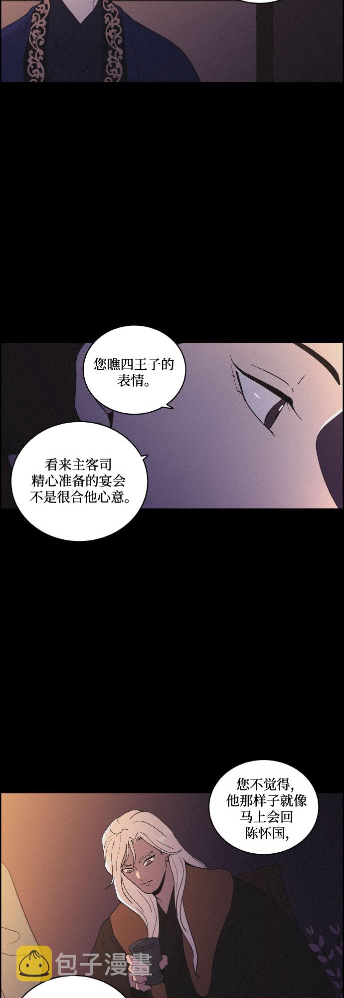 幻像使用人数漫画,[第29话] 沉闷的宴会（1）2图