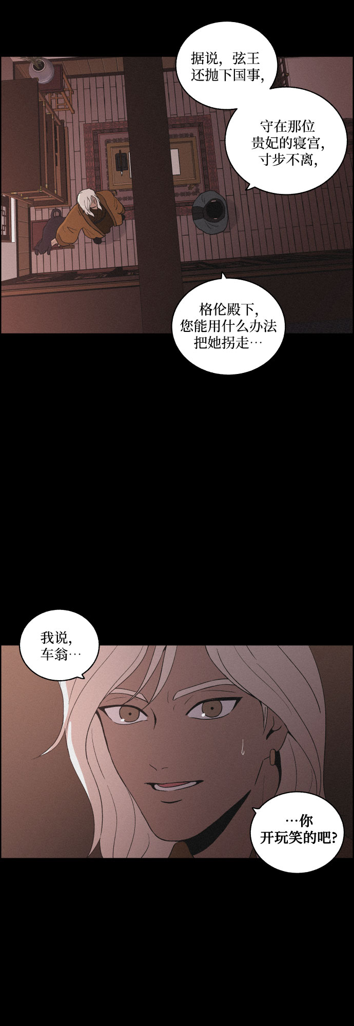 幻像恋歌更新多少集漫画,[第31话] 月落鸟啼1图