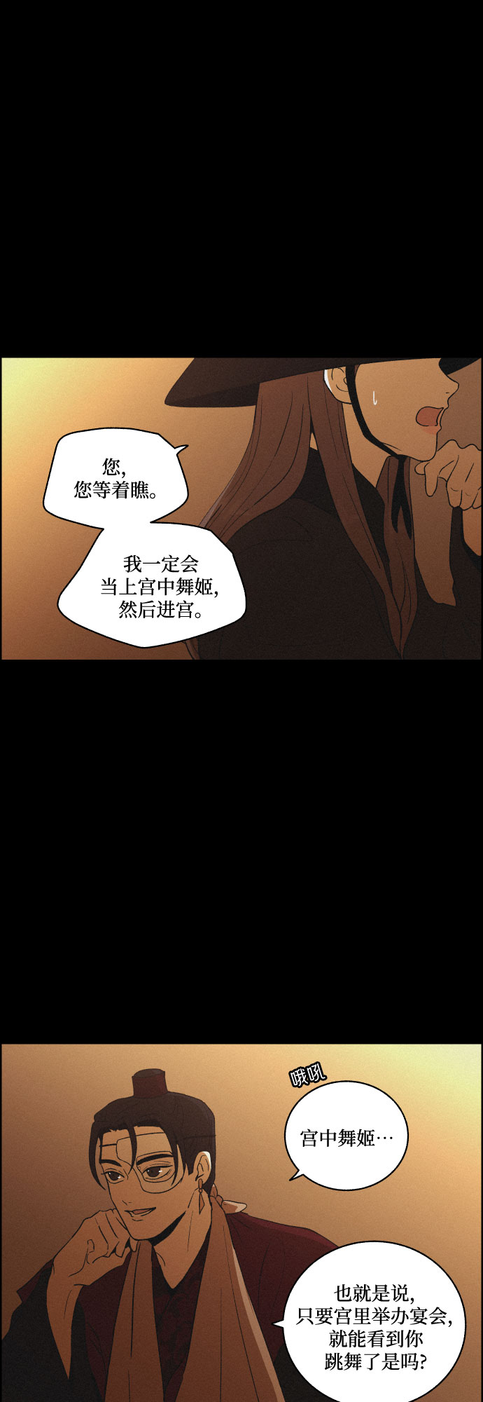 幻像使用人数漫画,[第36话] 长恨梦（2）2图
