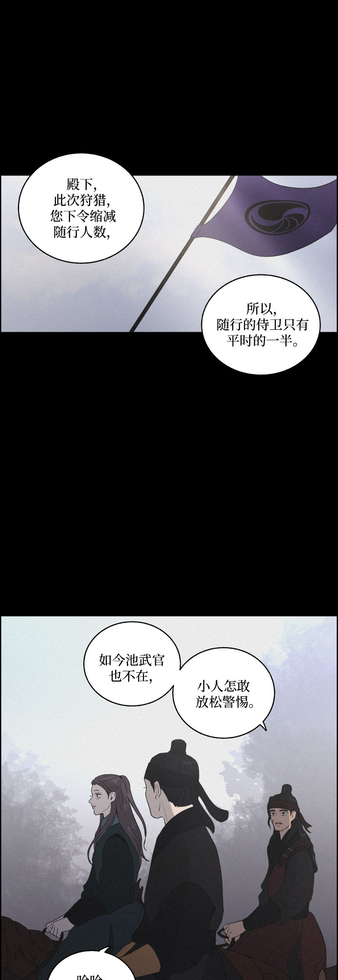 幻像使用人数漫画,[第15话] 狩猎的目的（1）2图