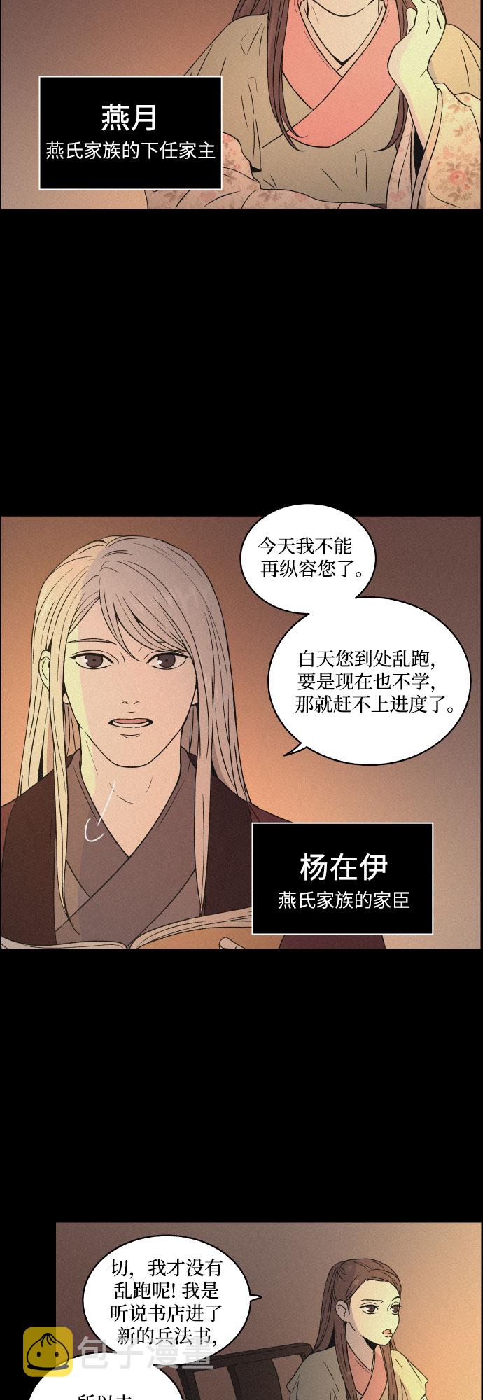 幻像恋歌更新多少集漫画,[第1话] 燕月的身世1图