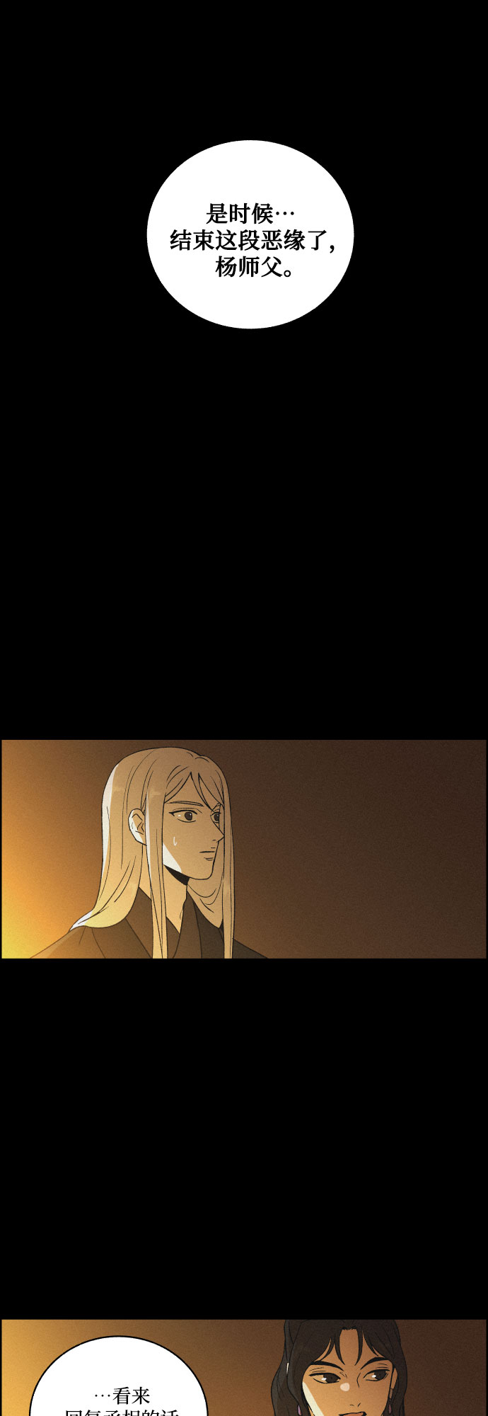 幻像使用人数漫画,[第54话] 爱慕之心和逆反之心（1）1图