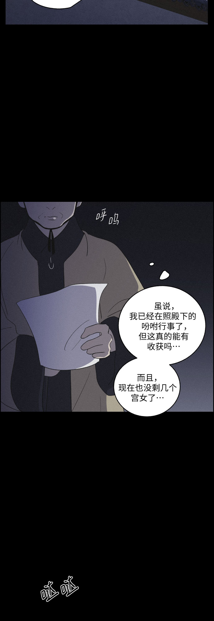 幻像恋歌更新多少集漫画,[第50话] 追踪1图