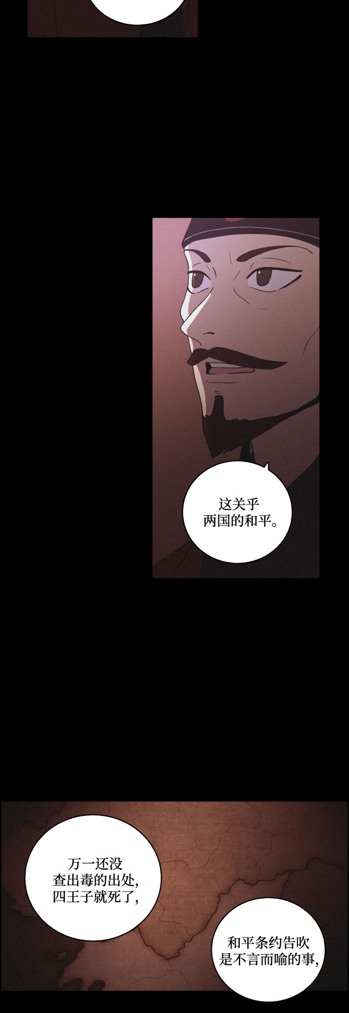 幻像使用人数漫画,[第52话] 风中残烛（2）1图