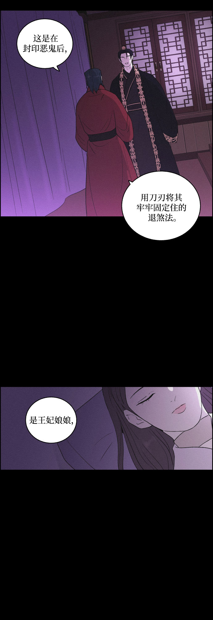 幻像使用人数漫画,[第42话] 我终於等到了你（2）2图