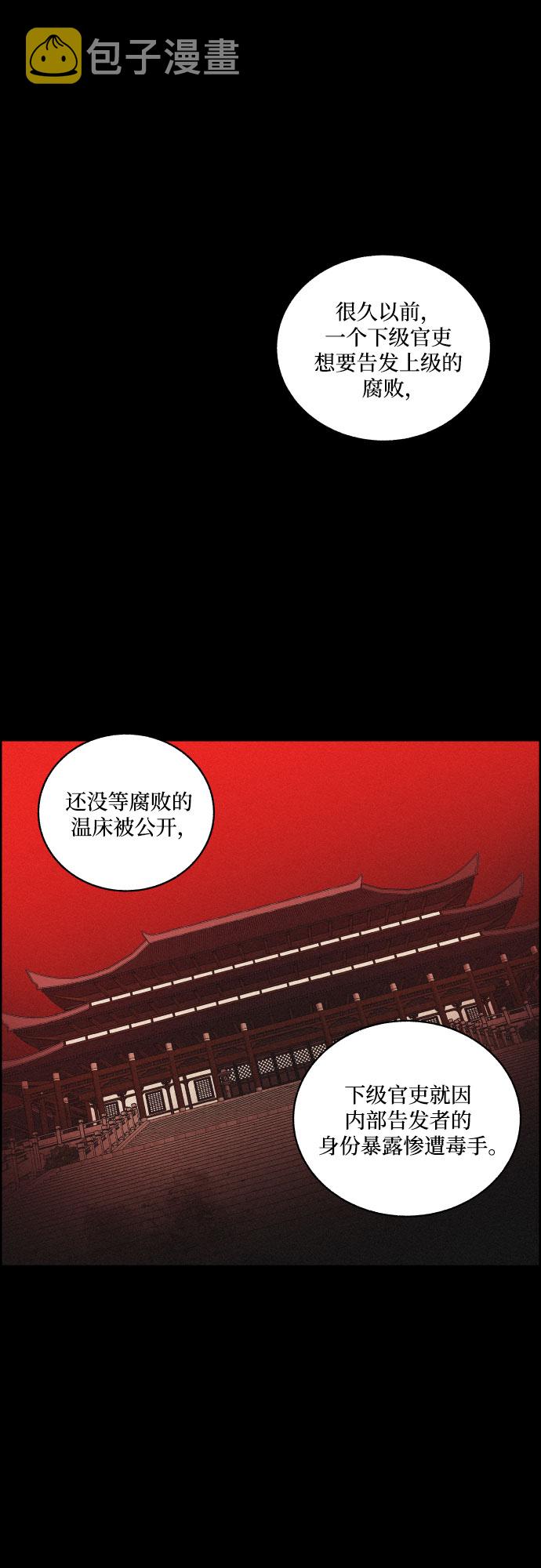 幻像使用人数漫画,[第35话] 长恨梦（1）2图