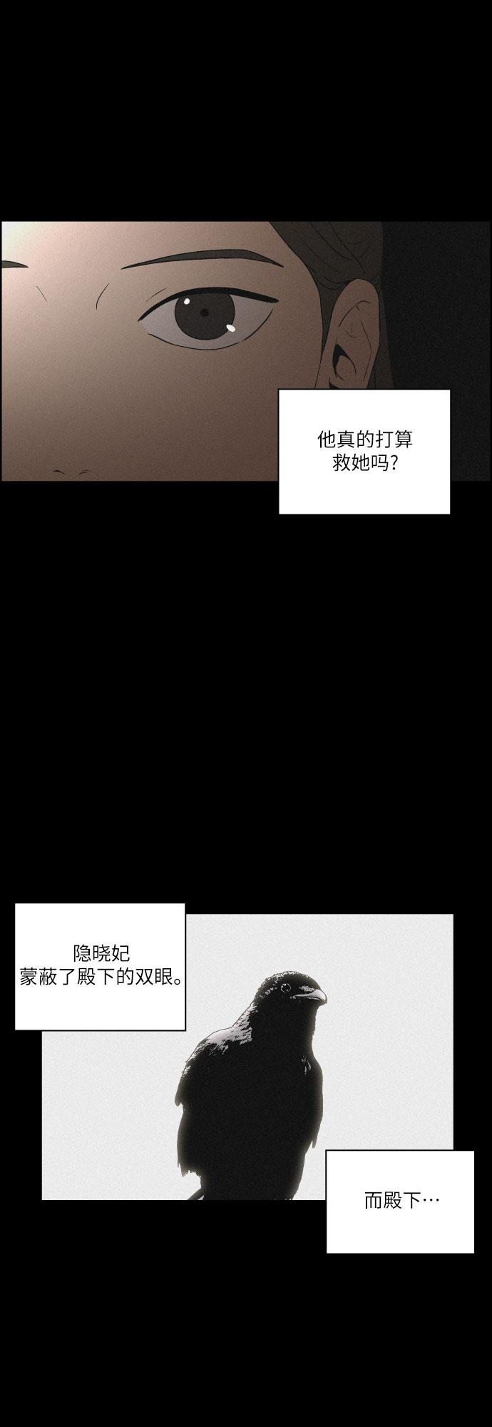 幻像使用人数漫画,[第31话] 月落鸟啼2图