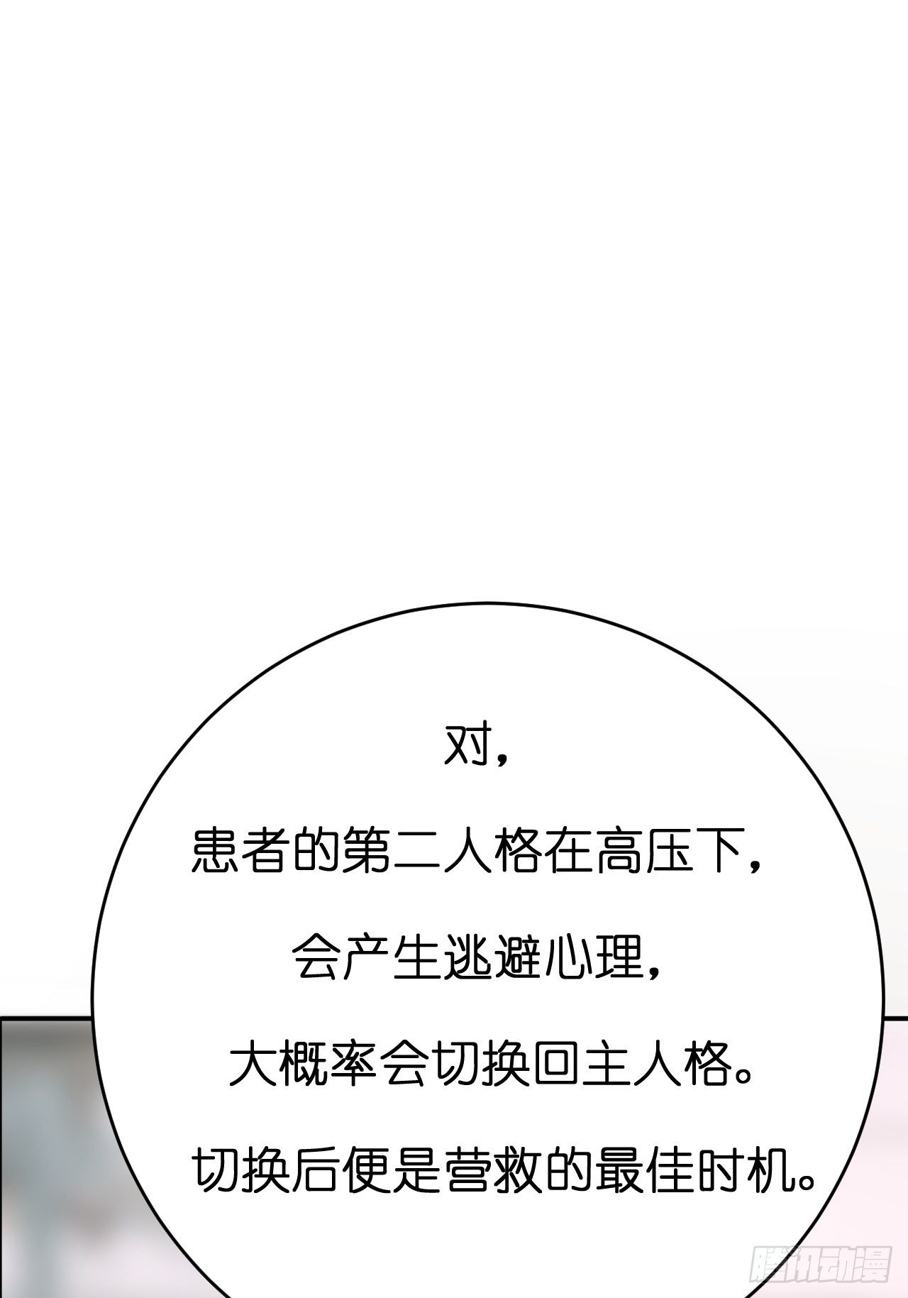 漆黑之花绽放时漫画,第三话 初遇2图