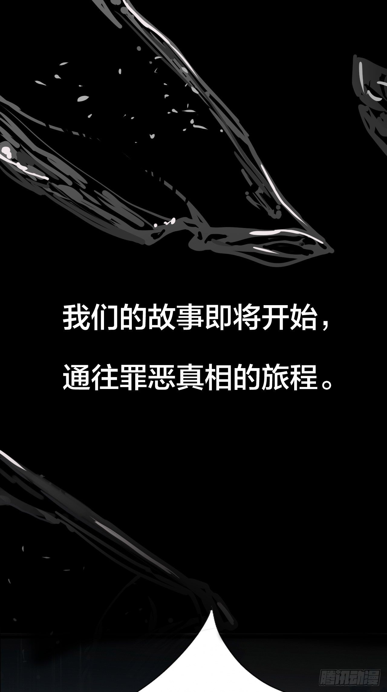 漆黑之花绽放时漫画,5-序章1图