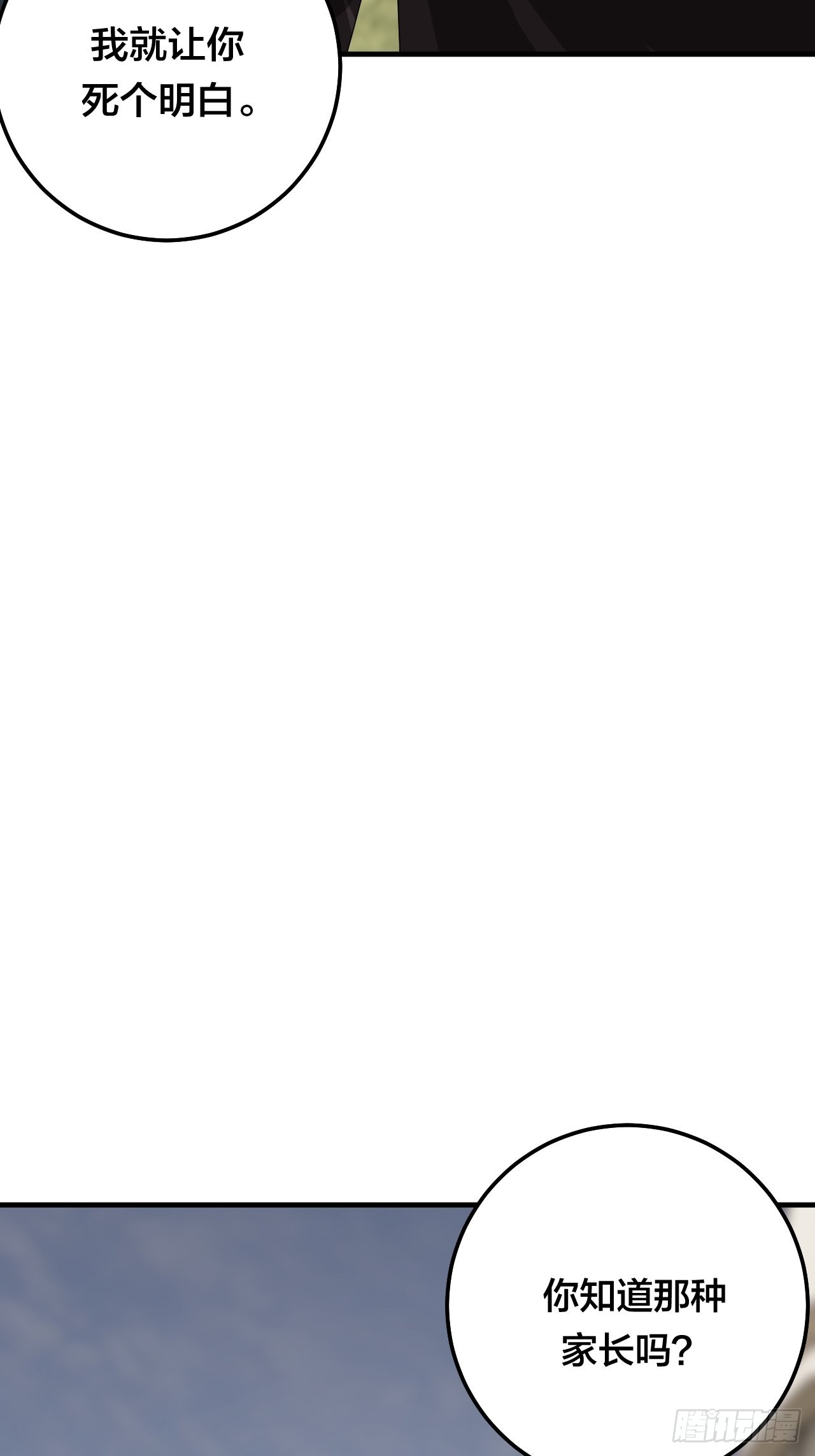 漆黑之花绽放时漫画,第五十七话 生意1图