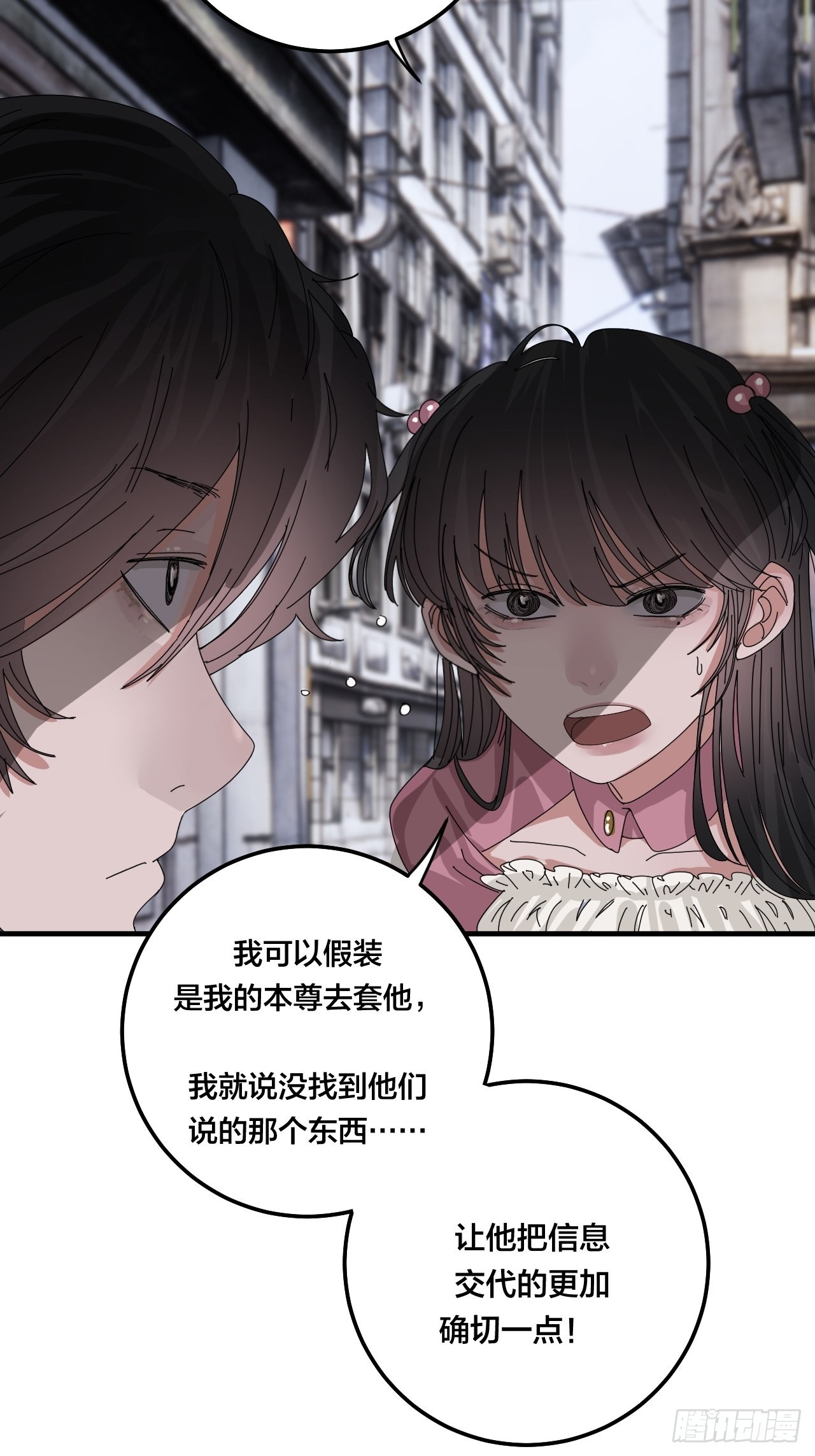 漆黑之花绽放时漫画,第五十二话 绕路1图