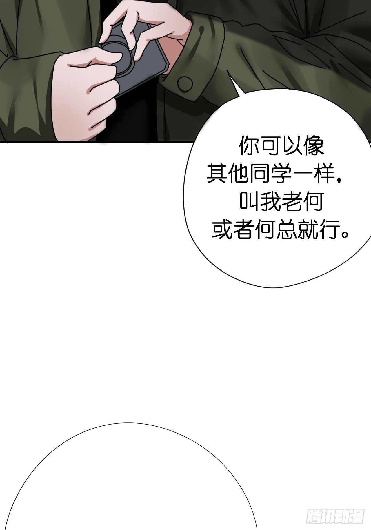漆黑之花绽放时漫画,第四话 大三的转校生2图