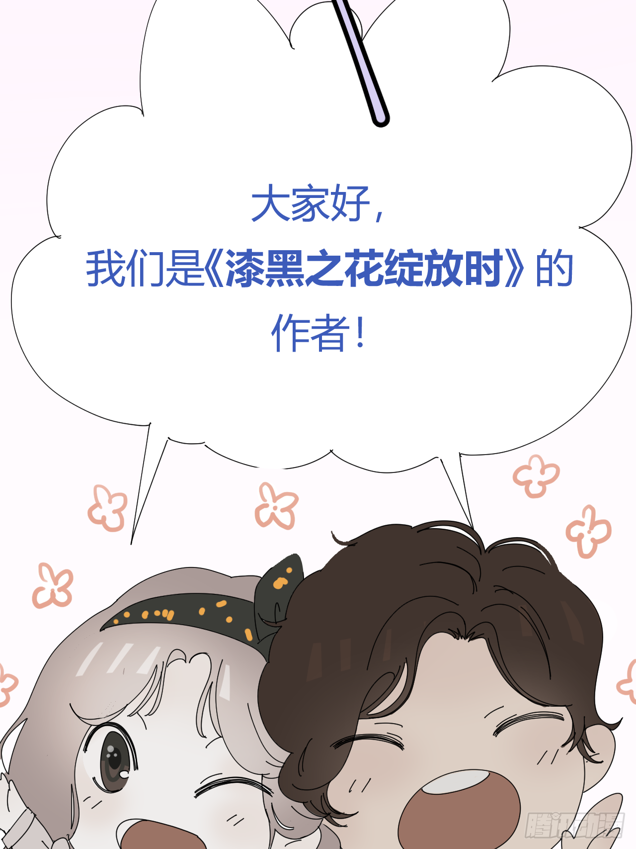 漆黑之花绽放时漫画,放料2-世界观与作者参上2图