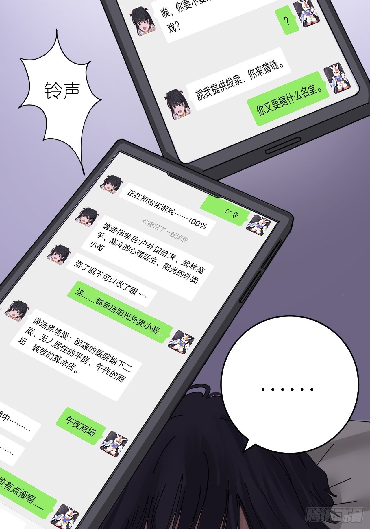 漆黑之花绽放时漫画,第七话 走廊里的女生2图