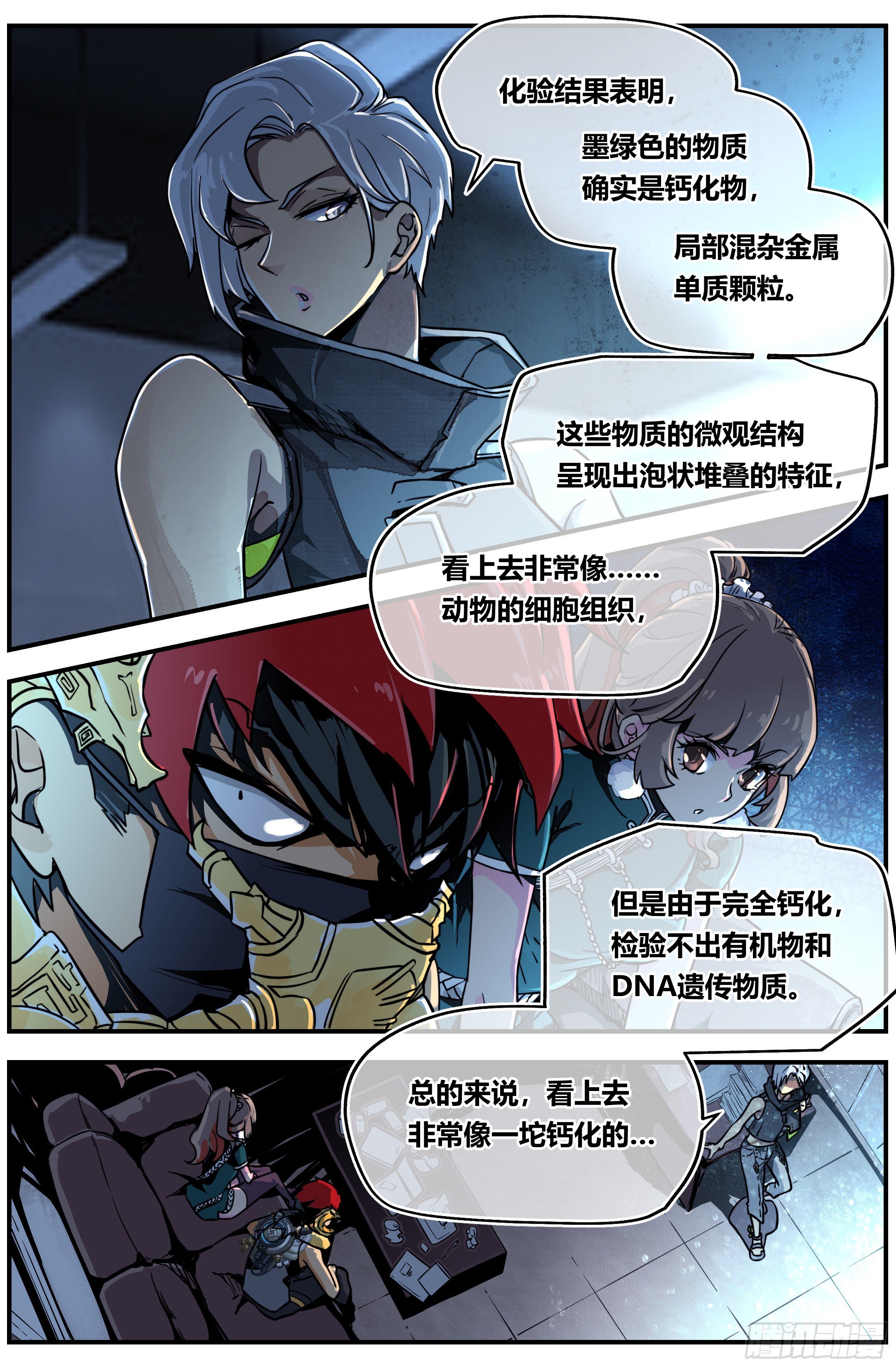 北冥有龙漫画,006 模因1图