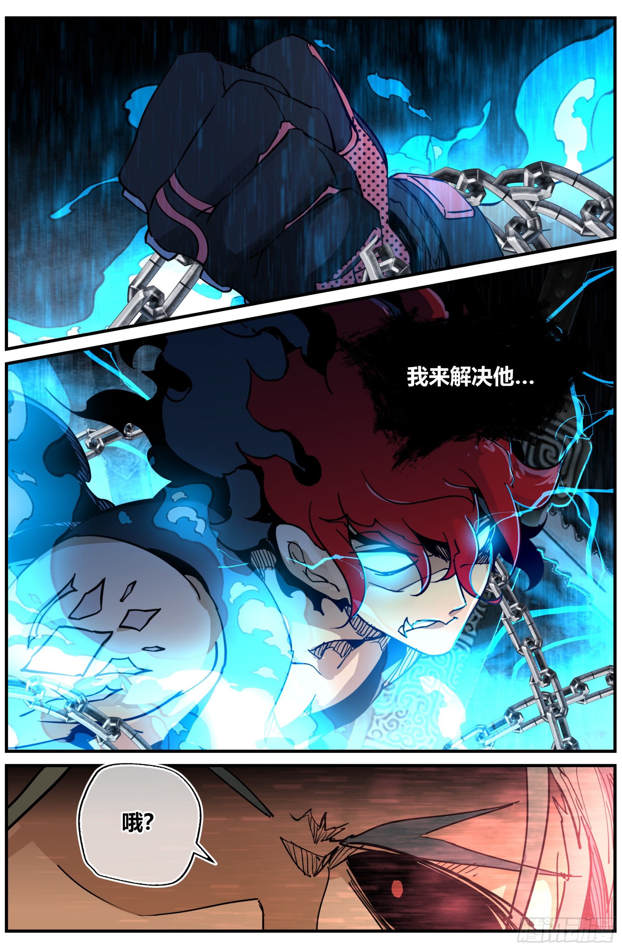 北冥有龙漫画,023 对狙（三）2图