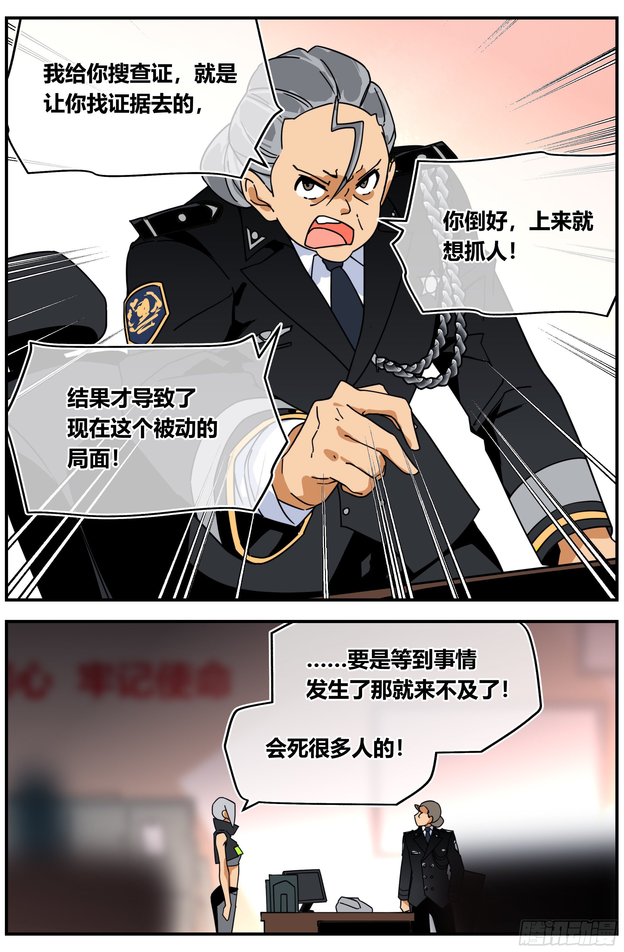 北冥有龙漫画,013 善 恶（上）2图