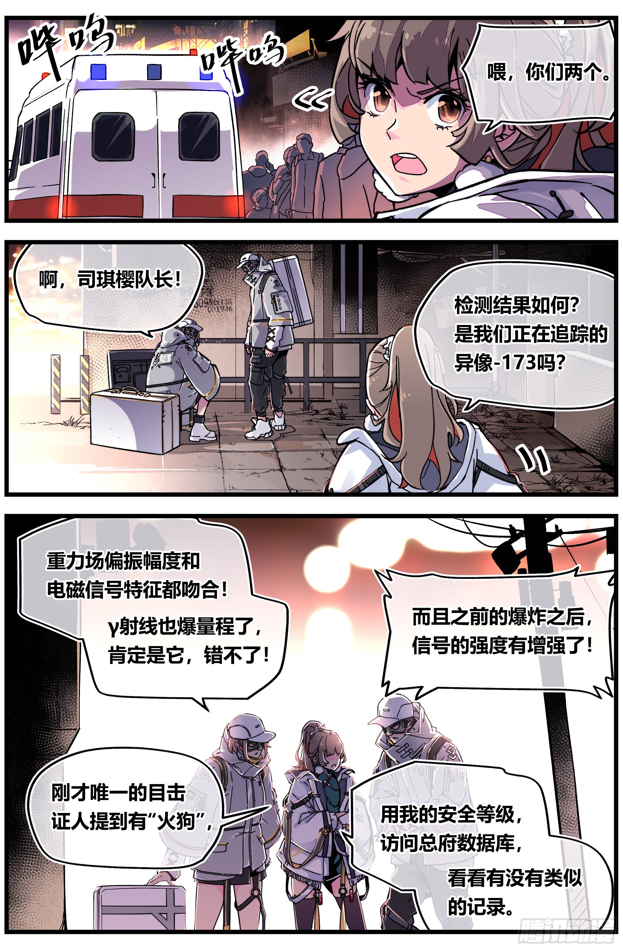 北冥有龙漫画,001 食火1图