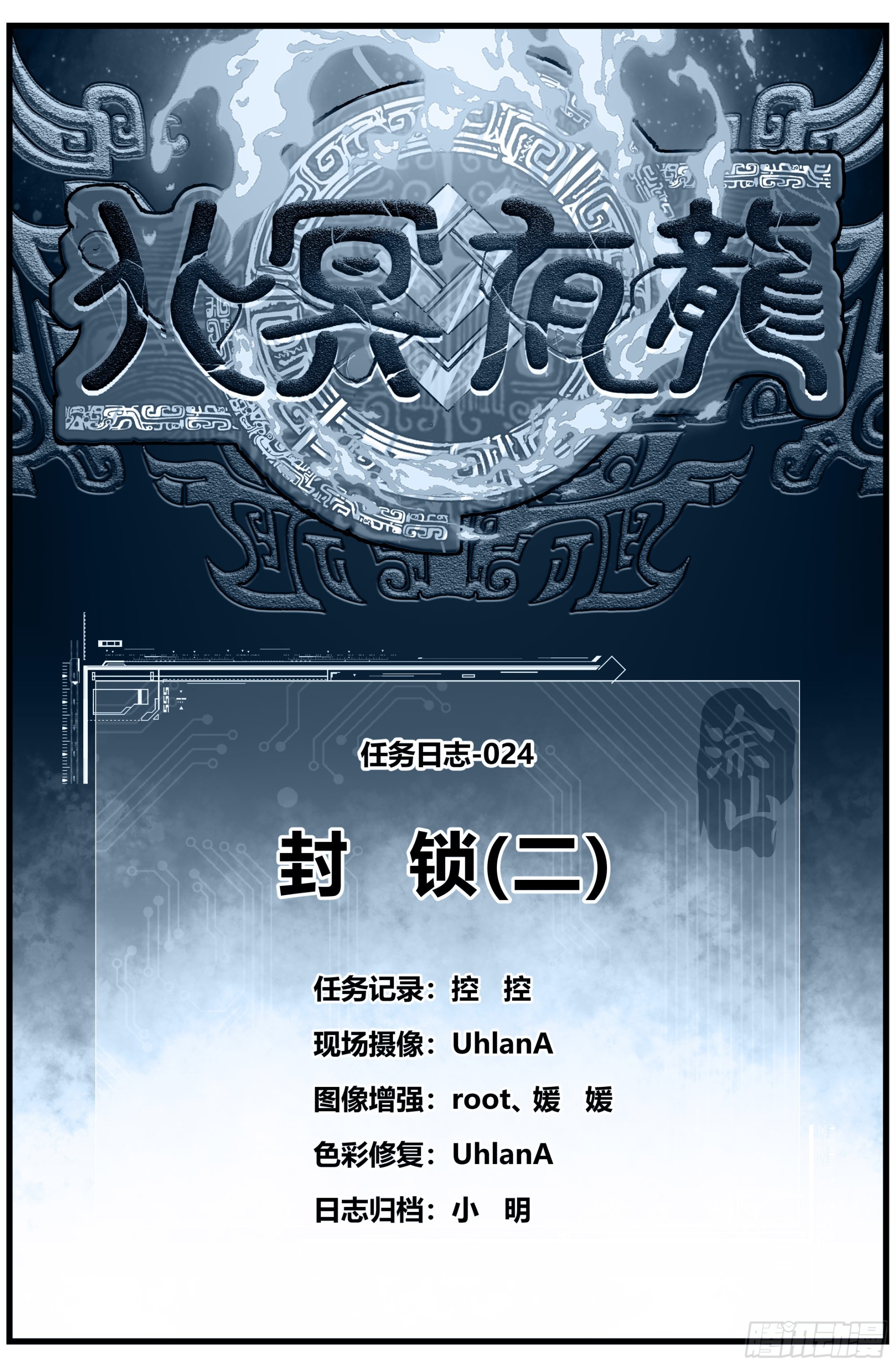 北冥有龙漫画,024 封锁（二）1图