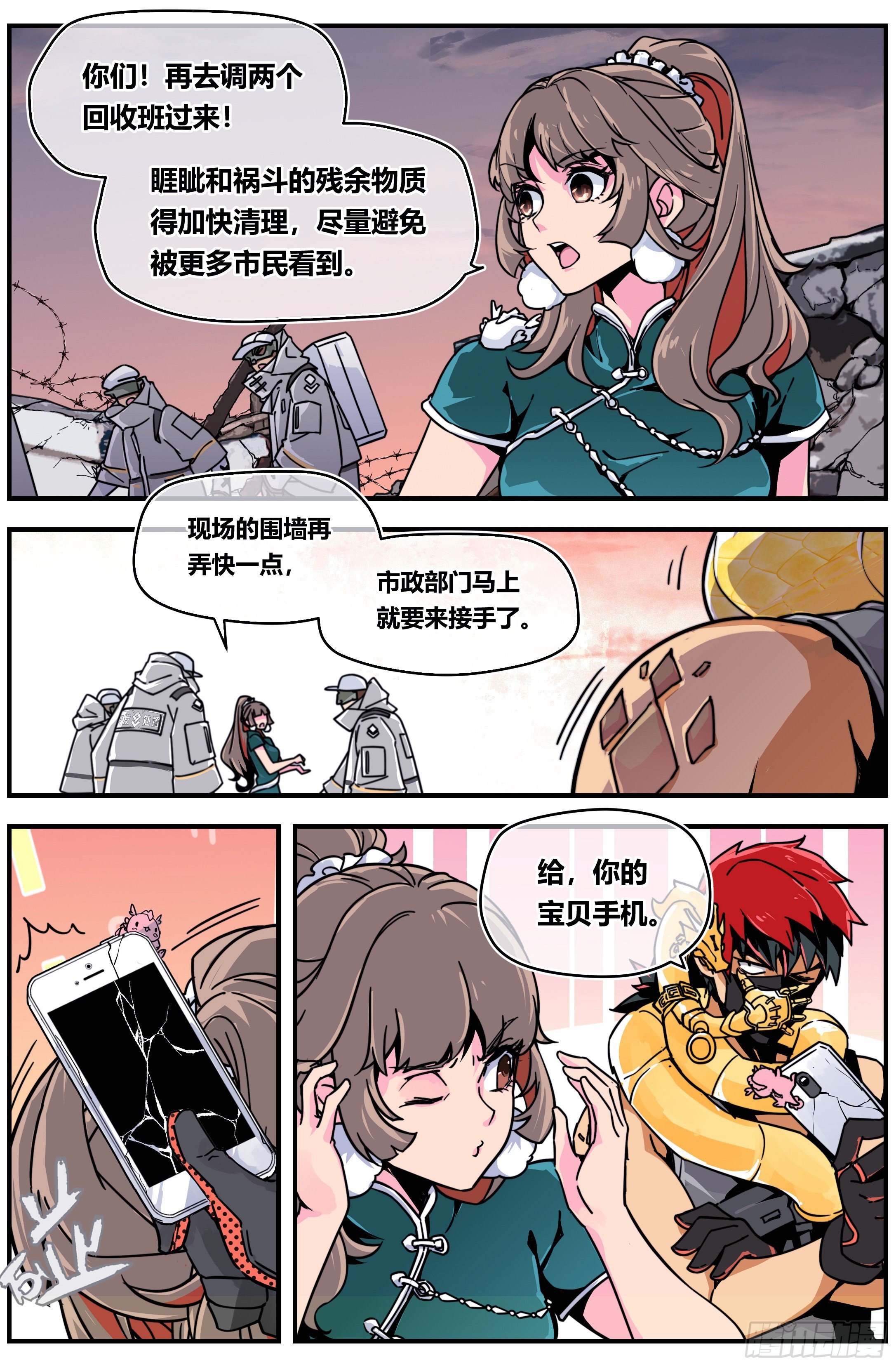 北冥有龙漫画,004 却邪2图