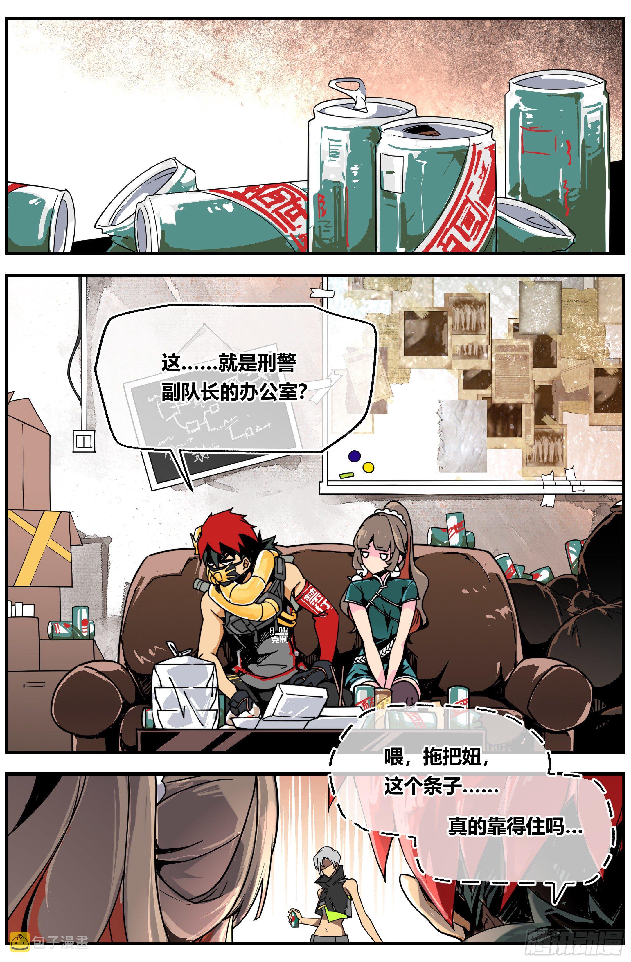北冥有龙漫画,006 模因2图