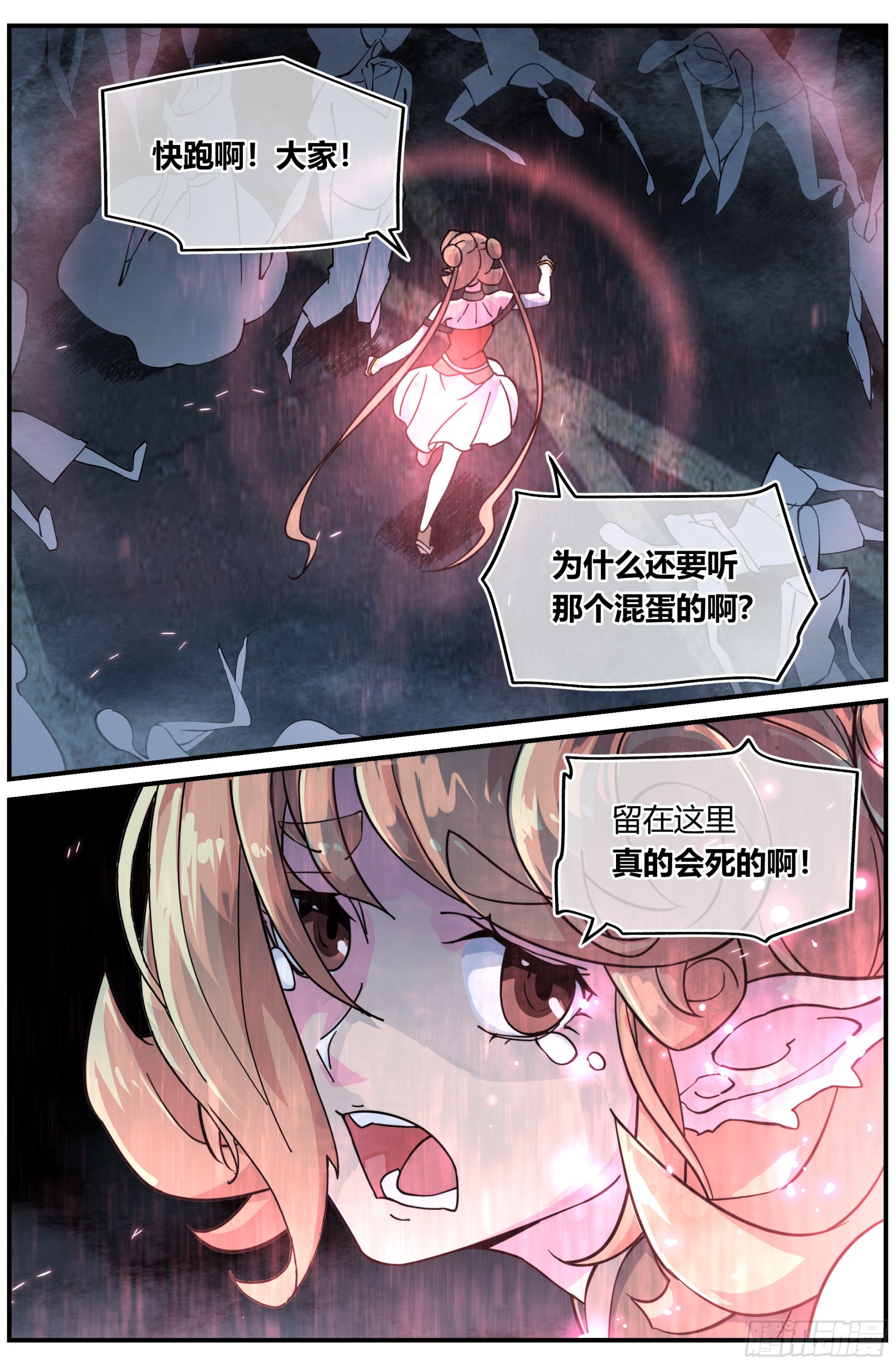 北冥有龙漫画,023 对狙（三）2图