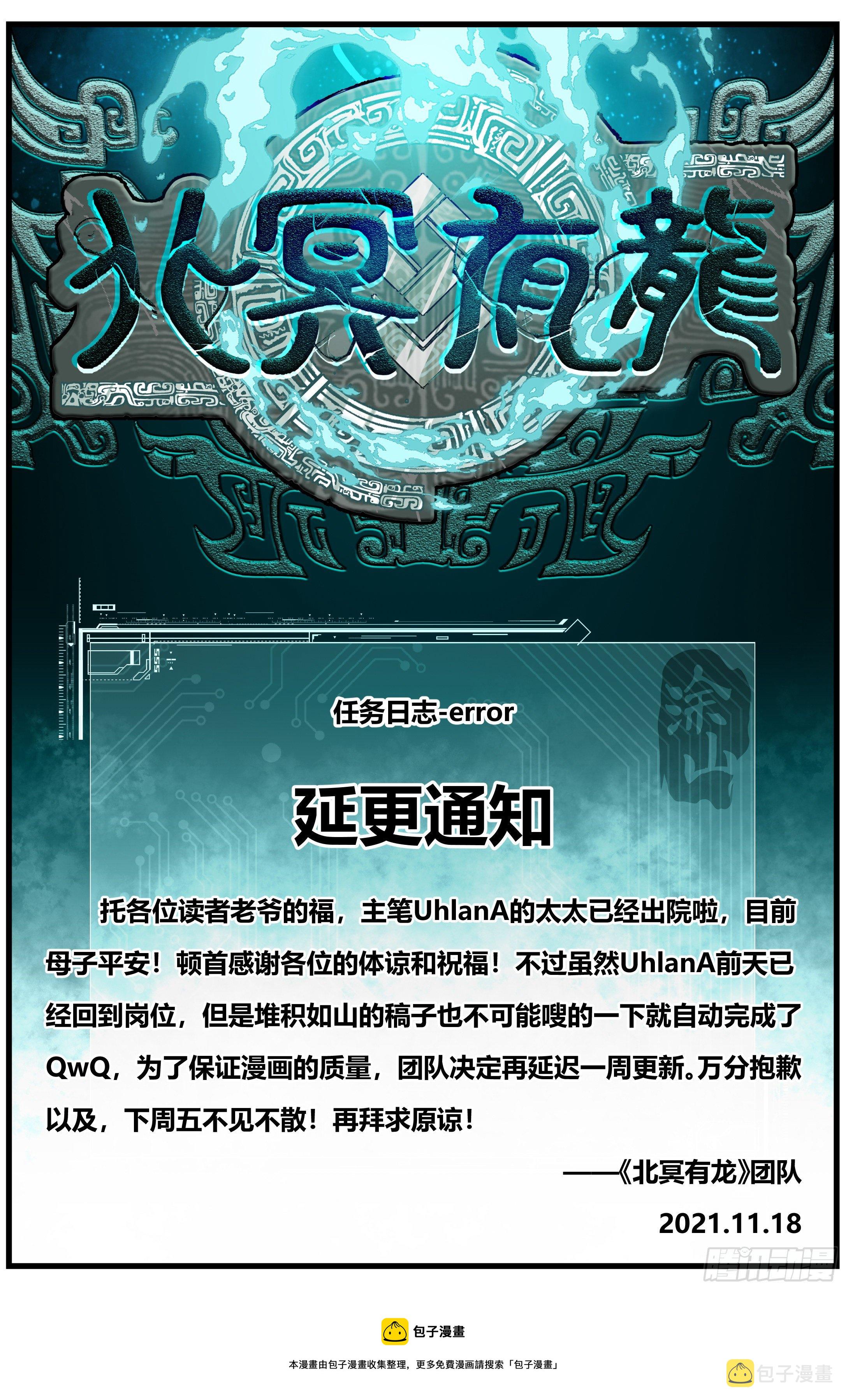 北冥有龙漫画,延更通知1图
