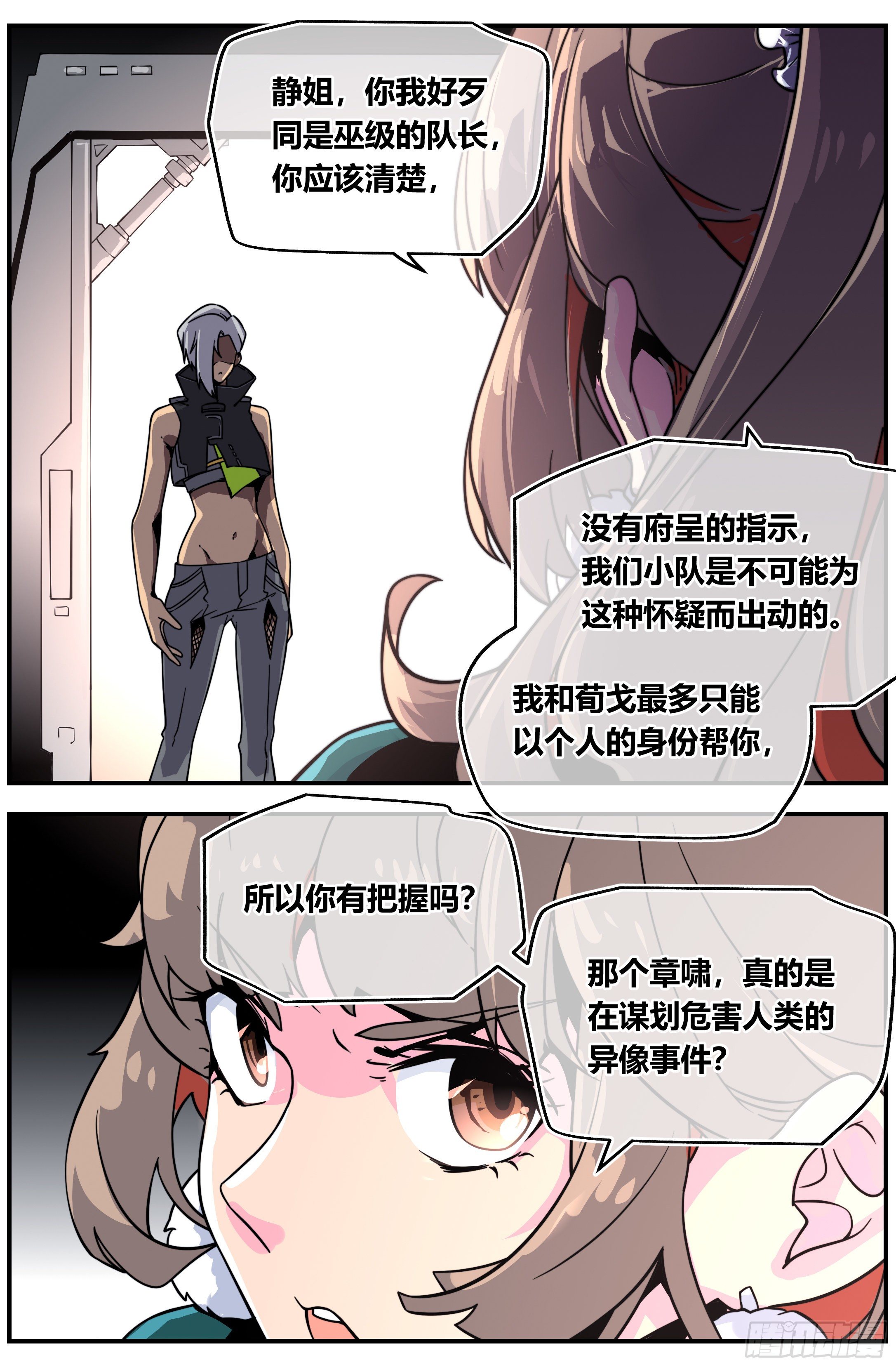北冥有龙漫画,013 善 恶（上）1图