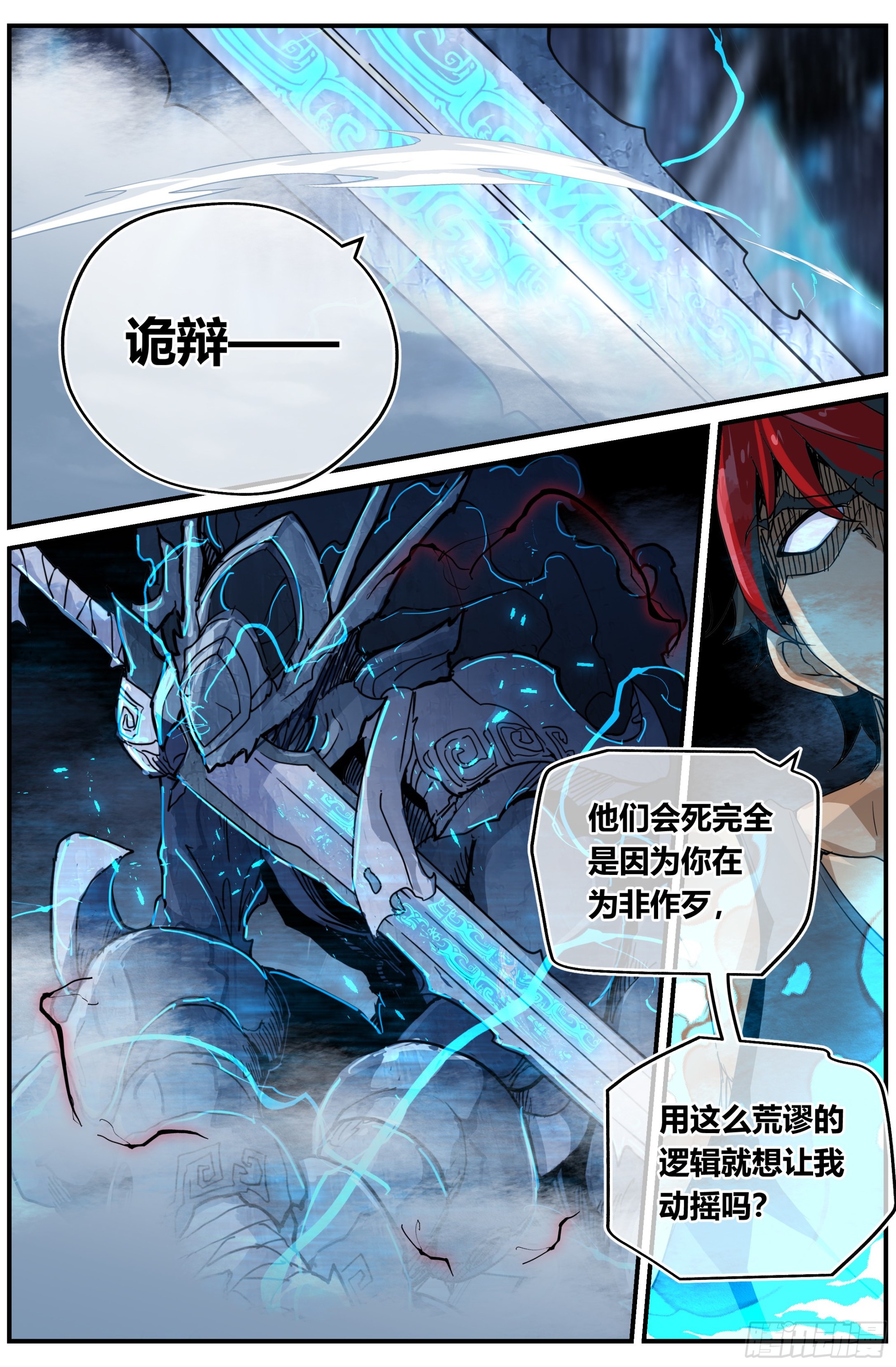 北冥有龙漫画,023 对狙（四）1图