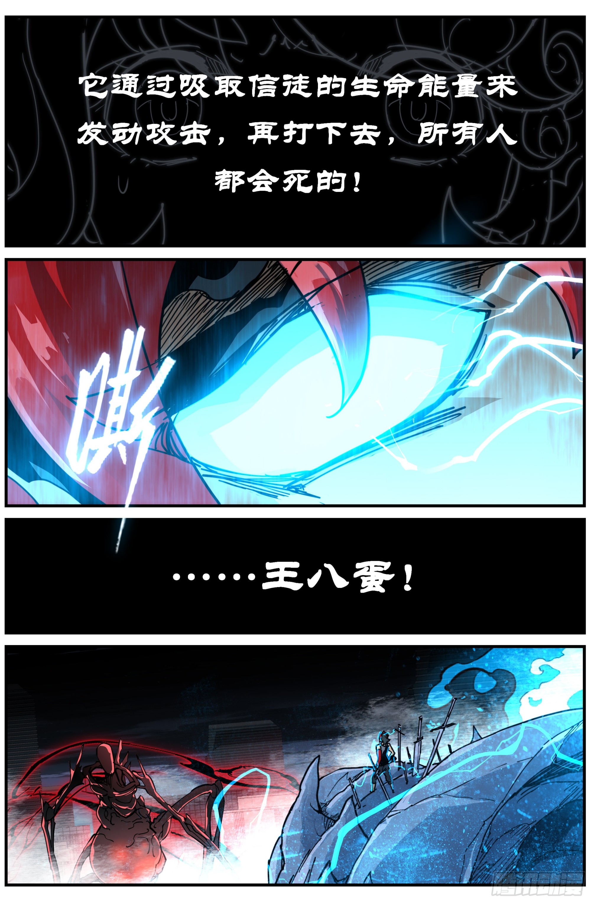 北冥有龙漫画,023 对狙（三）2图